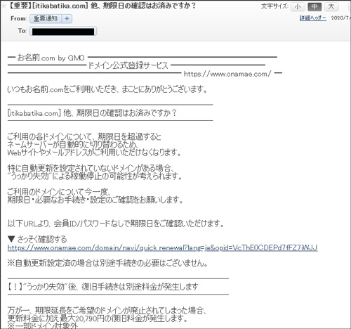 お名前 Comのドメイン自動更新がされてなくて ブログが消滅しかけた話 いちかばちか
